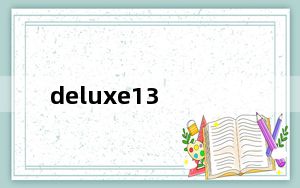 deluxe13_华硕灵耀Deluxe13搭载的是什么处理器
