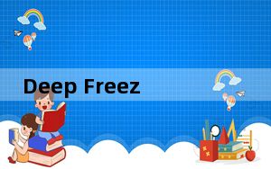 Deep Freeze冰点还原标准版 V8.31.020 官方免费版_Deep Freeze冰点还原标准版 V8.31.