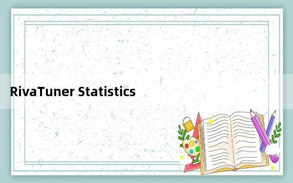 RivaTuner Statistics Server_显卡统计工具 V6.20 安装版_RivaTuner Stati