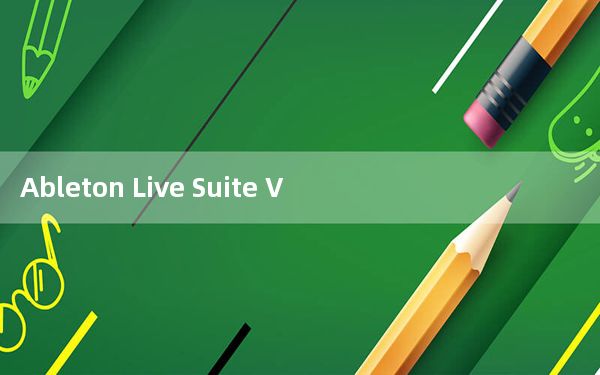 Ableton Live Suite V10.1.1 中文破解版_Ableton Live Suite V10.1.1