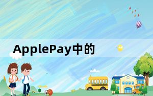 ApplePay中的非接触式支付选项将在DC华盛顿州推出