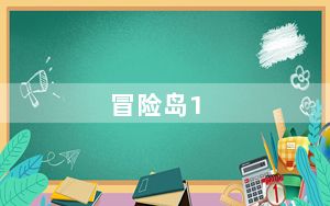 冒险岛1_冒险岛取名字