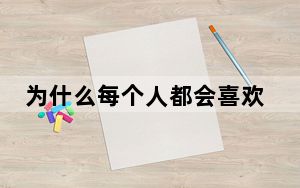 为什么每个人都会喜欢15英寸的MacBookAir