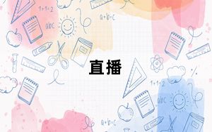 直播_华为mate40发布会_直播华为mate40发布会