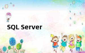 SQL Server 2008汉化版 32/64位 永久免费版_SQL Server 2008汉化版 32/64位 永久