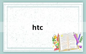 htc_one及xl及HTC及ONE及XL及怎么样