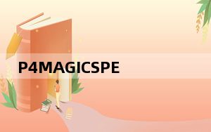 P4MAGICSPEED_电脑CPU降温软件 V2.3 汉化版_P4MAGICSPEED_电脑CPU降温软件 V2.3