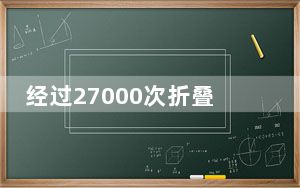 经过27000次折叠测试摩托罗拉Razr铰链最终断裂