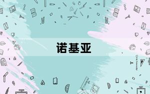 诺基亚_1050及狼牙电影中吴京用的是诺基亚的那款手机