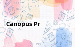 Canopus ProCoder v2.04.02 汉化版_Canopus ProCoder v2.04.02 汉化版免