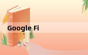 Google Fi 的新 W+ 网络无需一座新塔就可提高覆盖范围