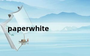paperwhite3和4_paperwhite