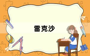 雷克沙_Lexar_Lexar雷克沙_雷克沙官网