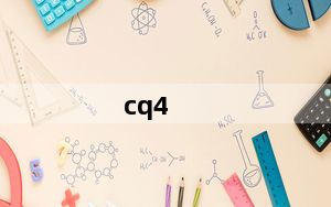 cq4_cq40拆机