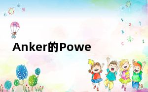 Anker的PowerConfC300网络摄像头专注于推动者和震动者