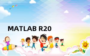 MATLAB R2016b_专业数学处理软件 V2016 官方免费版_MATLAB R2016b_专业数学处理软件 V2