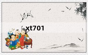 xt701_摩托罗拉xt701性能怎么样