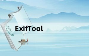 ExifTool_图片信息查看工具 V12.30 绿色免费版_ExifTool_图片信息查看工具 V12.30 绿色免费