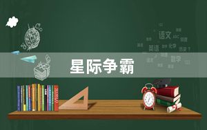 星际争霸_星际领土