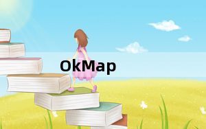 OkMap_地图绘制工具 V11.0.0 英文官方最新版_OkMap_地图绘制工具 V11.0.0 英文官方最新版免费下
