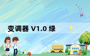 变调器 V1.0 绿色免费版_变调器 V1.0 绿色免费版免费下载