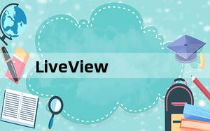 LiveView_桌面录屏软件 V3.6.1.0 官方免费版_LiveView_桌面录屏软件 V3.6.1.0 官方免费