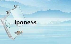 ipone5s_iphone5s没卡怎样激活激活教程方法