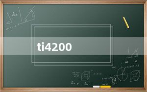 ti4200_请大神看看这块台式1050ti怎么只有2g显存是真的吗