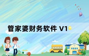 管家婆财务软件 V1.02 官方版_管家婆财务软件 V1.02 官方版免费下载