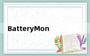 BatteryMon_电池修复软件 V2.3 免费绿色版_BatteryMon_电池修复软件 V2.3 免费绿色版免费下