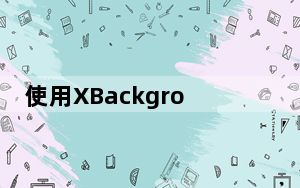 使用XBackground在NoteII上自定义一些应用程序