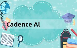 Cadence Allegro V17.2 官方免费版_Cadence Allegro V17.2 官方免费版免费下载