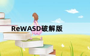 ReWASD破解版_xbox手柄映射键盘软件 V5.8.0.4546 汉化破解版_ReWASD破解版_xbox手柄映射键