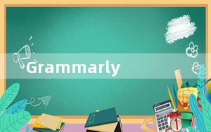 Grammarly_英文写作语法检测工具 V1.5.51 官方最新版_Grammarly_英文写作语法检测工具 V1.5