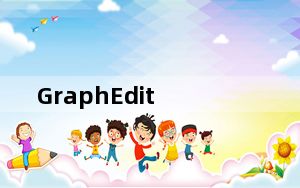 GraphEdit_图表可视化工具 V10.0 官方版_GraphEdit_图表可视化工具 V10.0 官方版免费下载