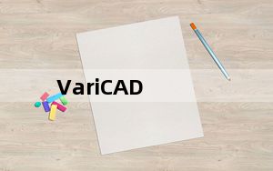 VariCAD_CAD绘图软件  V3.02 免费版_VariCAD_CAD绘图软件  V3.02 免费版免费下载