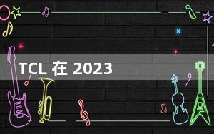 TCL 在 2023/2024 年发布的新 Xbox Series S|X 和 PS5 Pro 详细信息