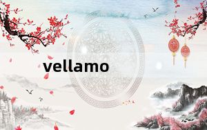 vellamo_vellamo是什么意思