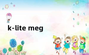 k-lite mega codec pack_Galaxy S10 Lite和Note 10 Lite现已在上�