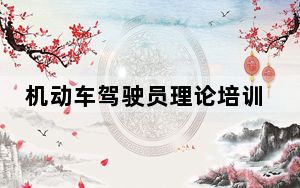 机动车驾驶员理论培训考试系统 V2020.4.26 官方版_机动车驾驶员理论培训考试系统 V2020.4.26 官方版免