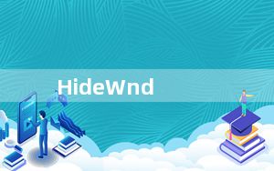 HideWnd_桌面窗口隐藏工具 2.0 绿色免费版_HideWnd_桌面窗口隐藏工具 2.0 绿色免费版免费下载