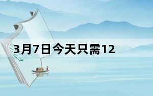 3月7日今天只需120美元即可购买上一代AppleTV4K