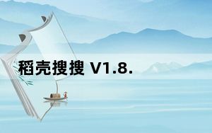 稻壳搜搜 V1.8.0.0445 官方最新版_稻壳搜搜 V1.8.0.0445 官方最新版免费下载