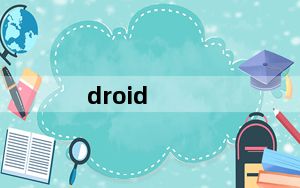 droid_dna及htc及droid及dna什么时候在大陆上市