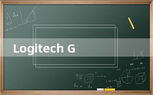 Logitech Gaming Software V9.00.42 官方Win10版_Logitech Gaming S