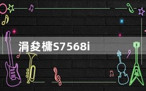 涓夋槦S7568i_三星s7568报价