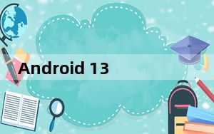 Android 13 Beta 2 带来了新的照片选择器