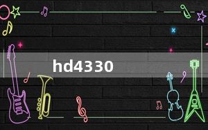 hd4330_hd4330相当于什么N卡
