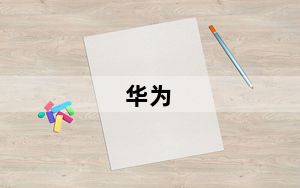 华为_闪耀_华为闪耀拆机