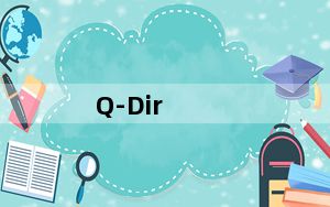 Q-Dir_资源管理器 V10.88 官方中文版_Q-Dir_资源管理器 V10.88 官方中文版免费下载